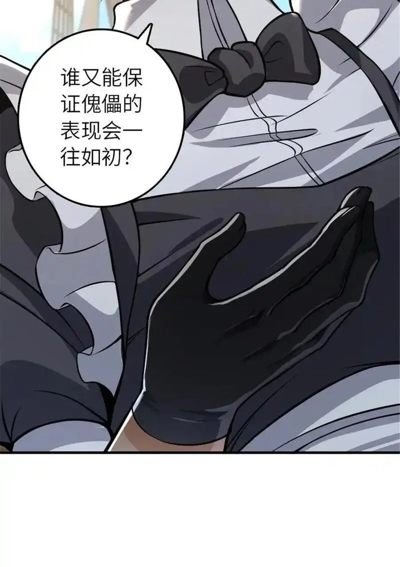 放开那个女巫漫画,553 铺开的黑线38图