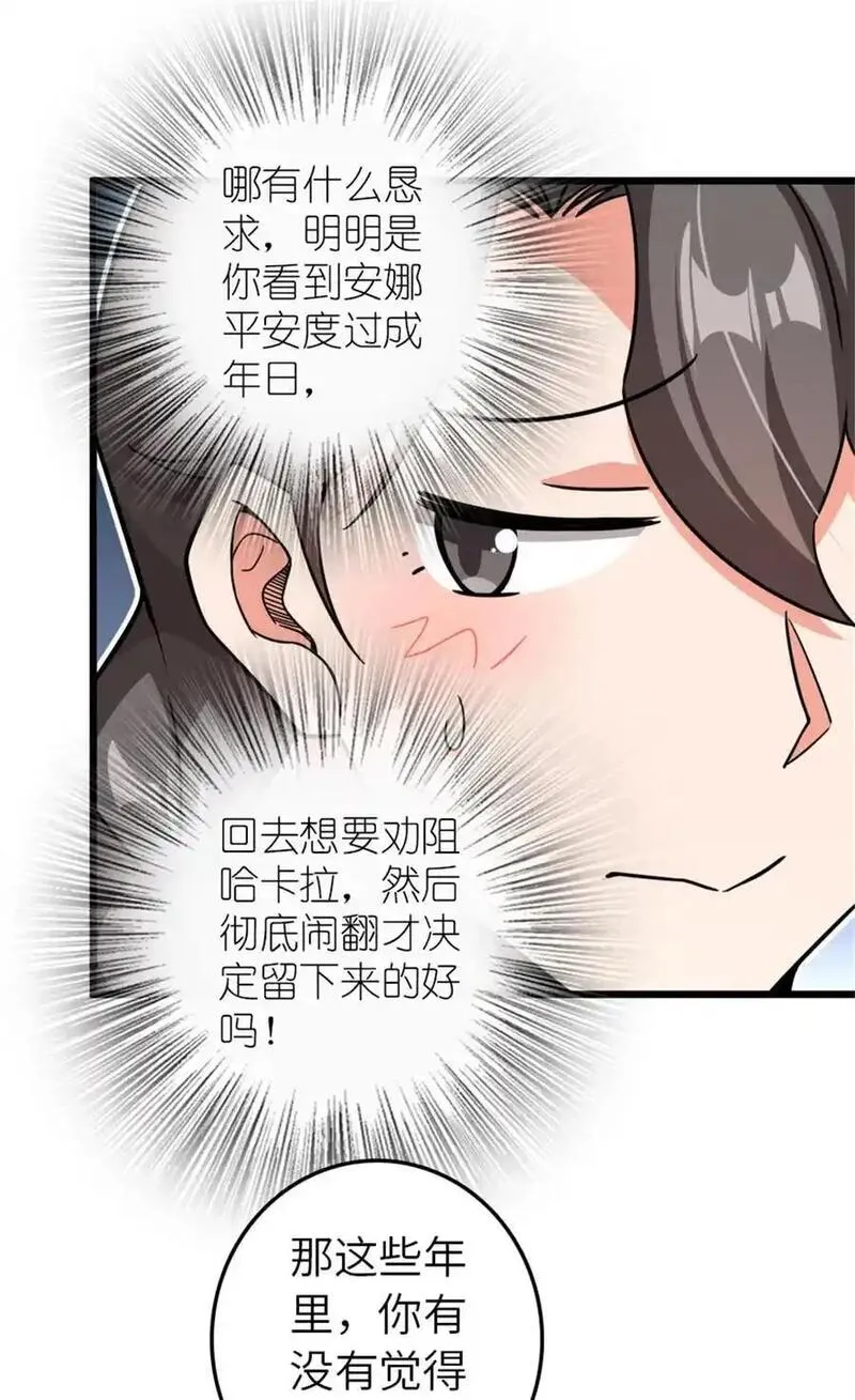 放开那个女巫漫画,554 新女巫集团26图