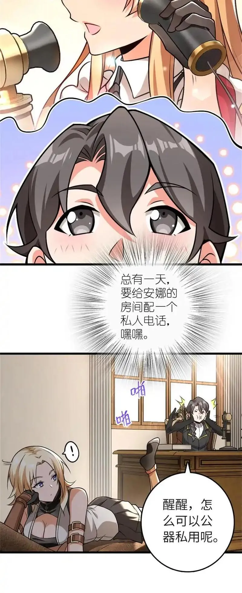 放开那个女巫漫画,554 新女巫集团6图