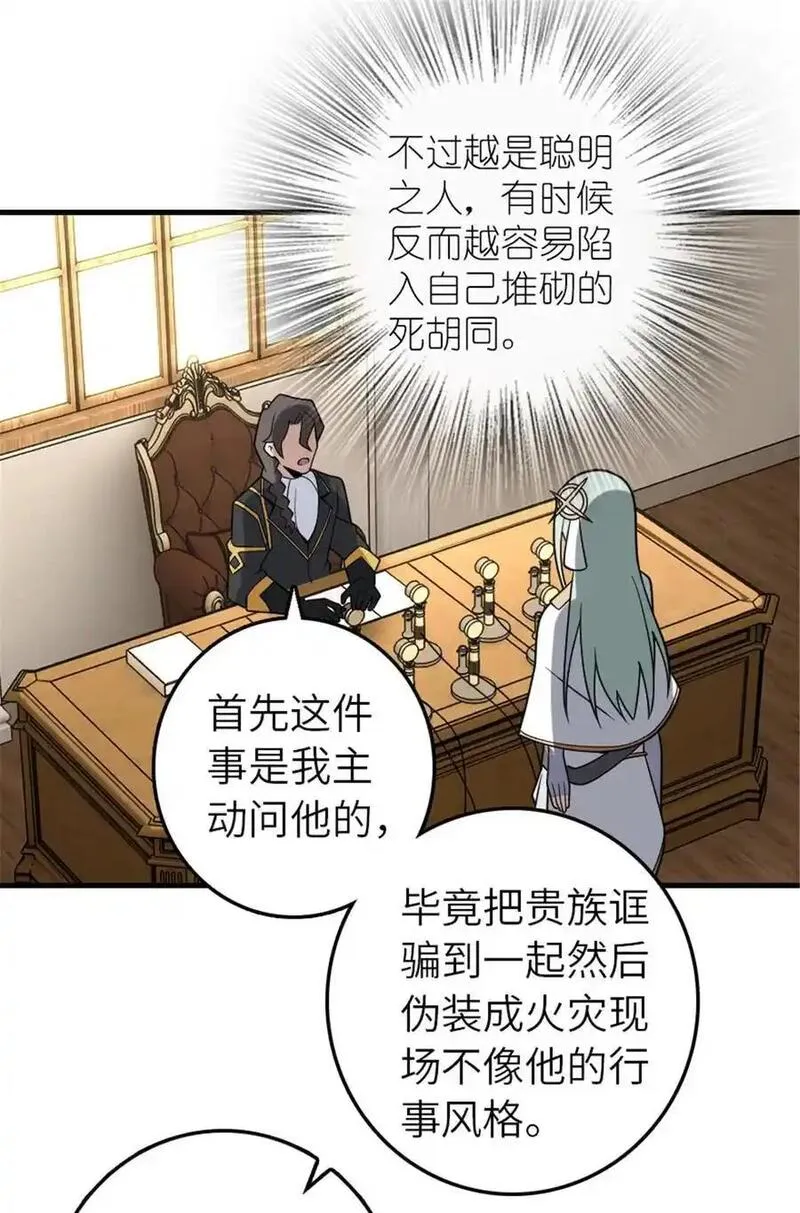 放开那个女巫漫画,556 意想不到的处置21图