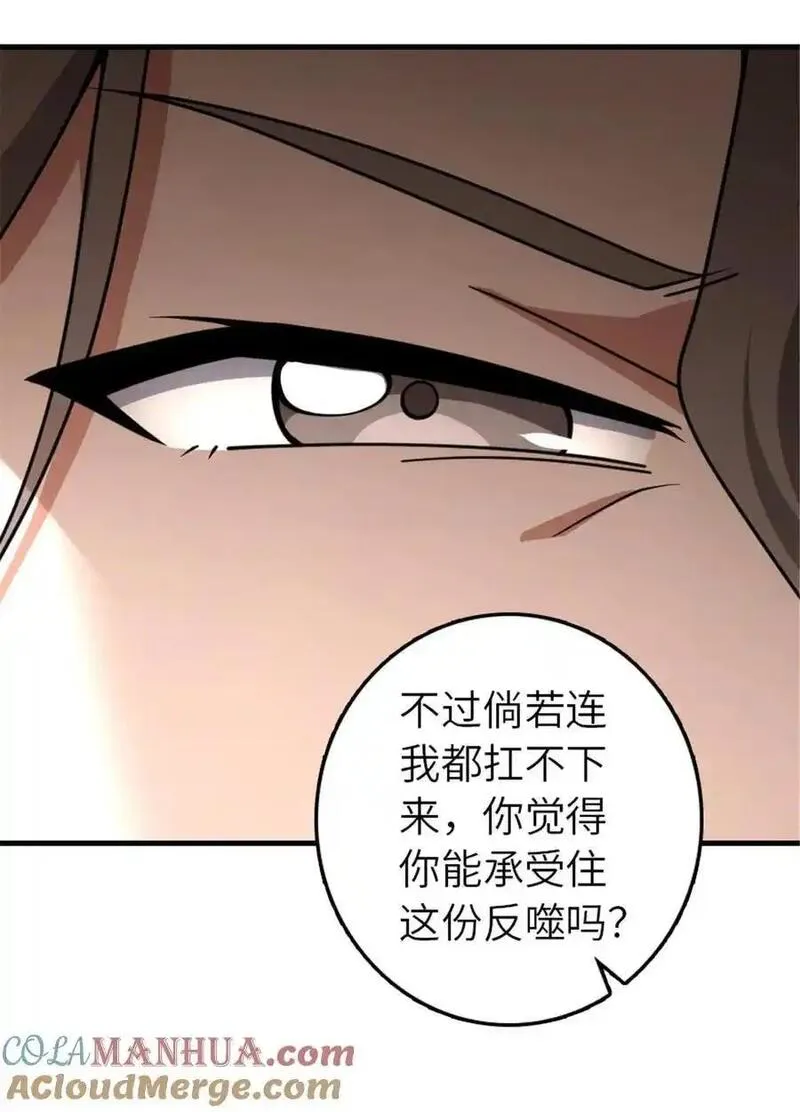 放开那个女巫漫画,556 意想不到的处置28图