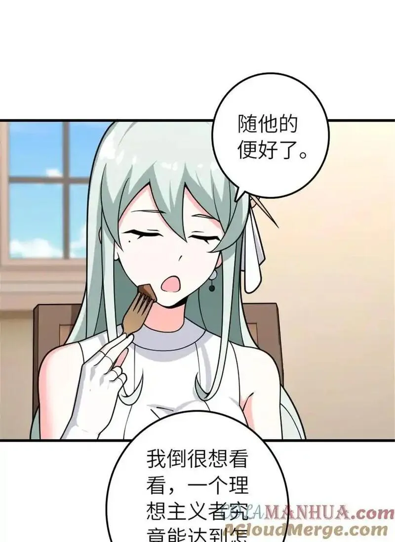 放开那个女巫漫画,556 意想不到的处置43图