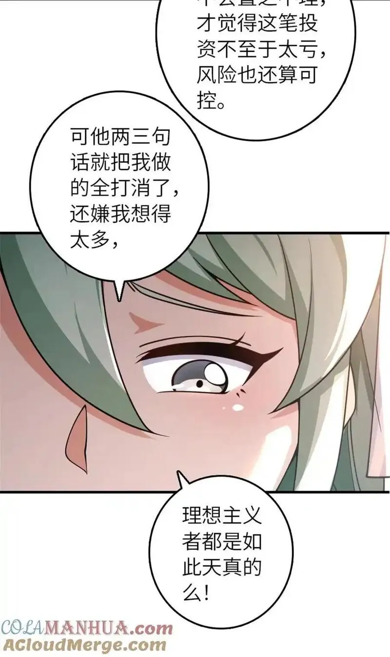 放开那个女巫漫画,556 意想不到的处置40图