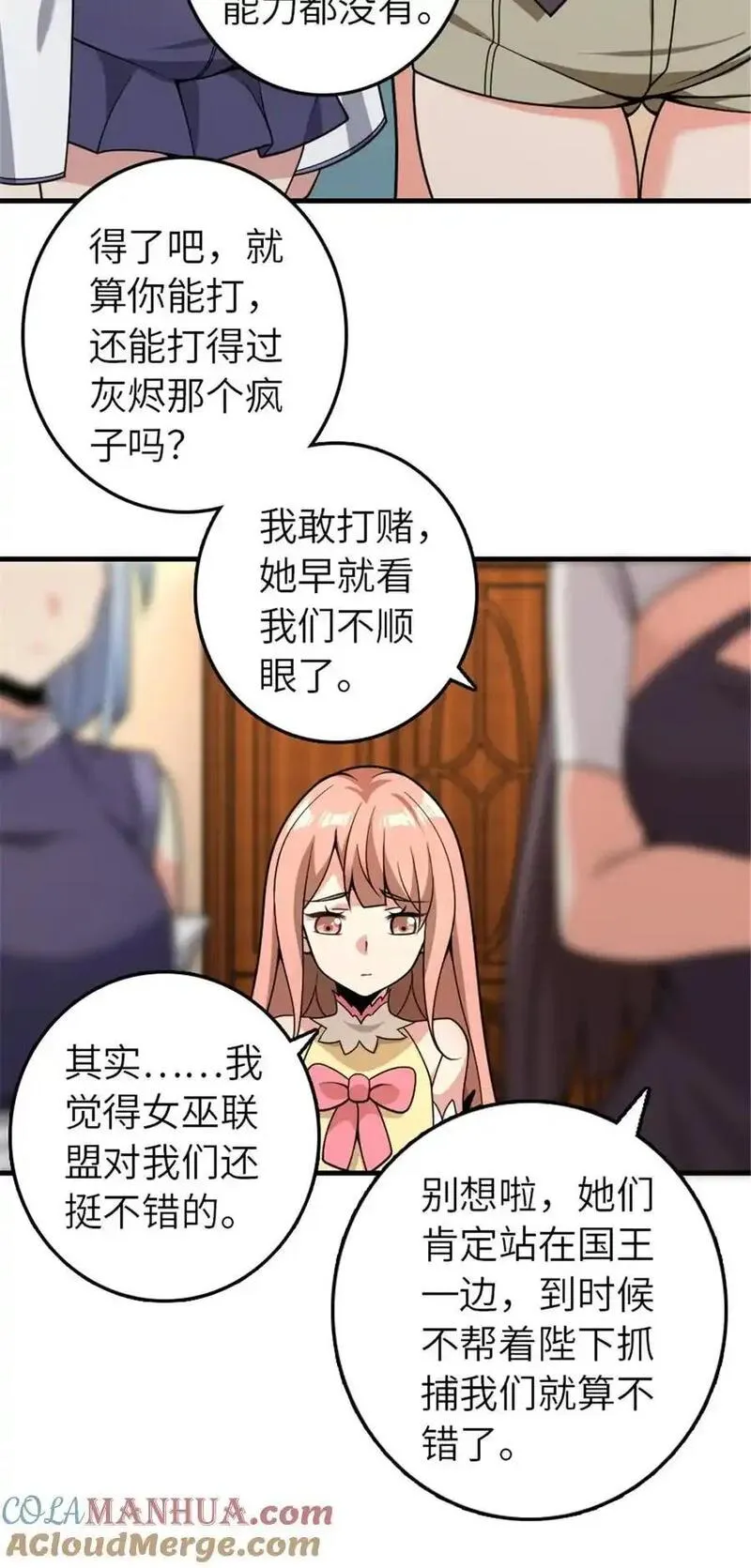 放开那个女巫漫画,558 说服的艺术31图