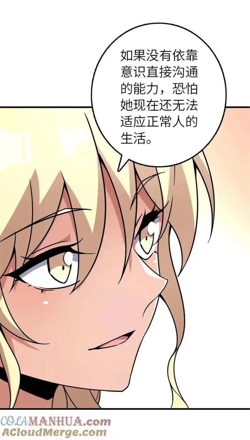 放开那个女巫漫画,561 受邀而来的探险家34图