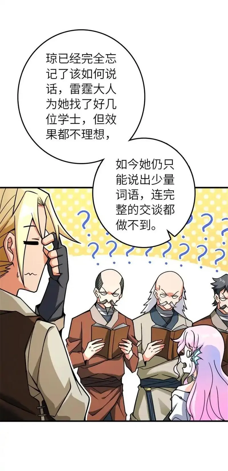 放开那个女巫漫画,561 受邀而来的探险家35图