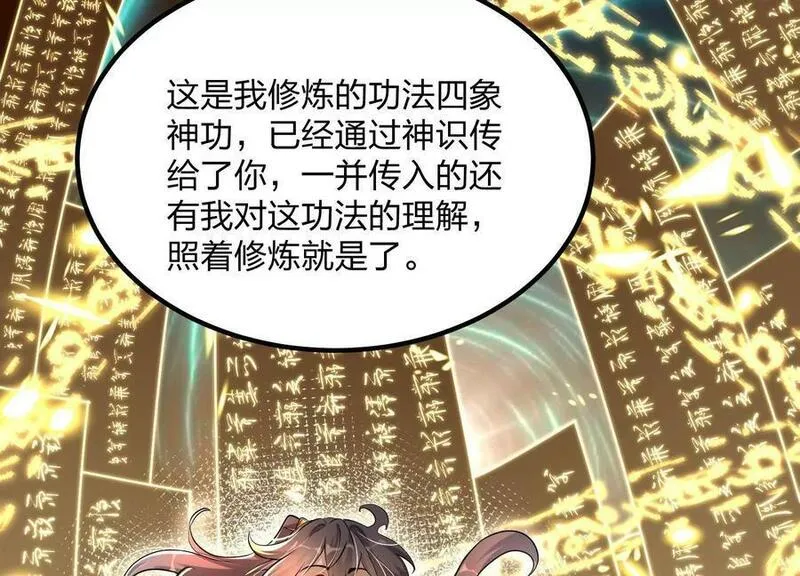 傲世丹神小说漫画,004 逃出仙魔潭166图