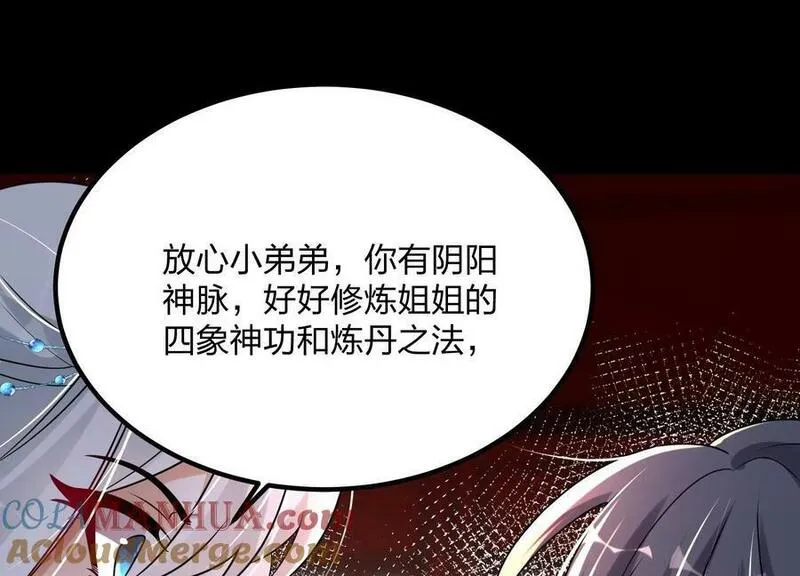 傲世丹神小说漫画,004 逃出仙魔潭197图