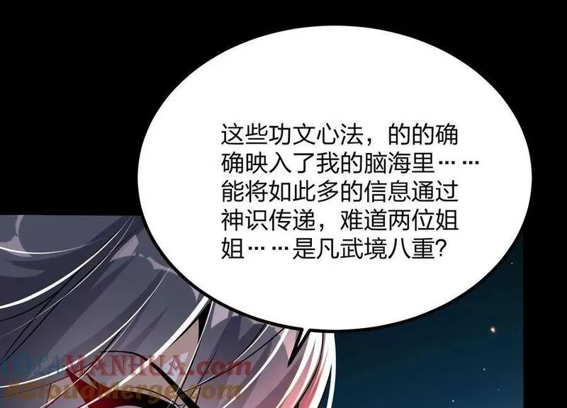 傲世丹神小说漫画,004 逃出仙魔潭181图