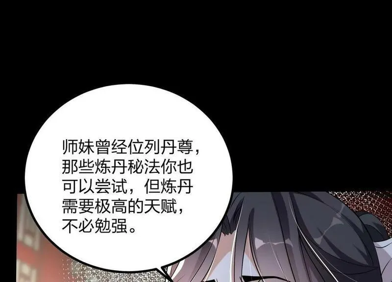 傲世丹神小说漫画,004 逃出仙魔潭178图