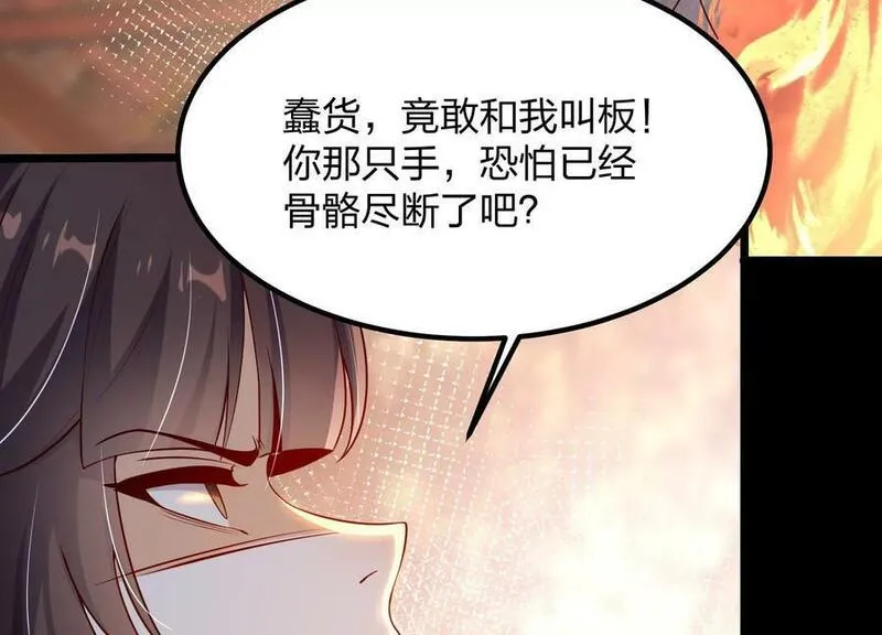 傲世丹神简介漫画,005 真气之火94图