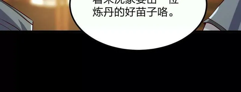 傲世丹神简介漫画,005 真气之火142图