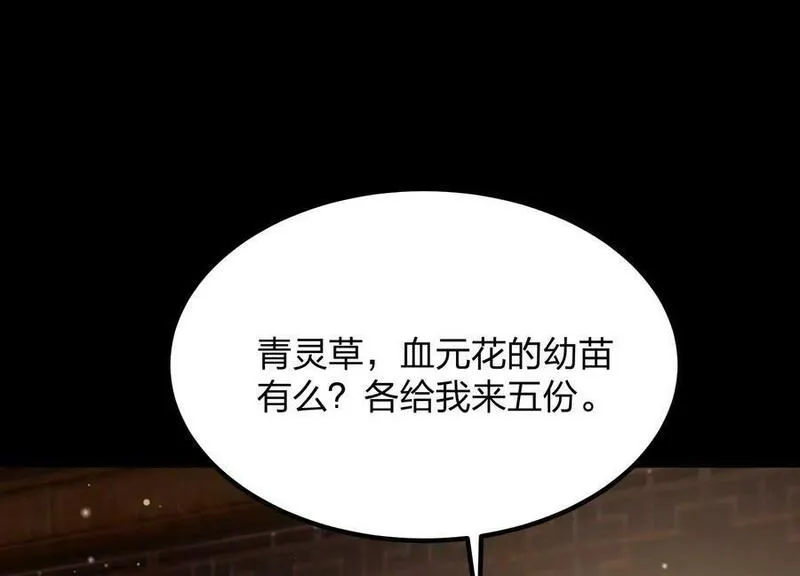 傲世丹神简介漫画,005 真气之火59图