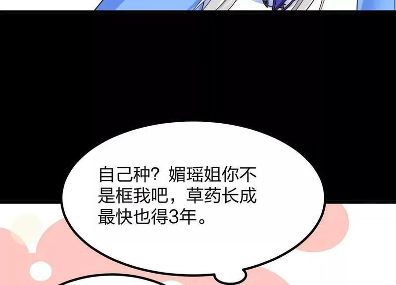 傲世丹神简介漫画,005 真气之火55图