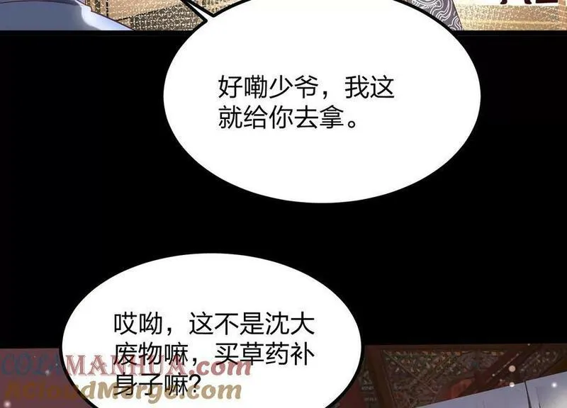 傲世丹神简介漫画,005 真气之火61图