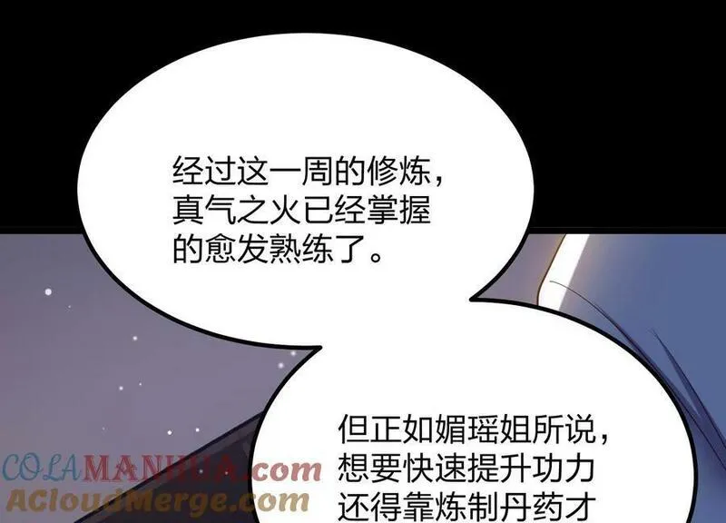 傲世丹神简介漫画,005 真气之火45图