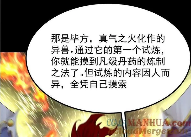 傲世丹神漫画,006 异兽挑战69图