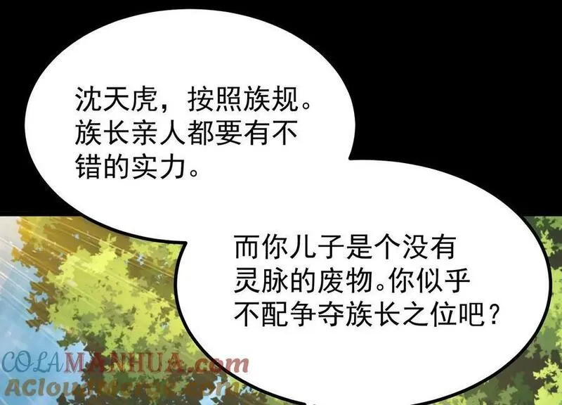 傲世丹神漫画,006 异兽挑战181图