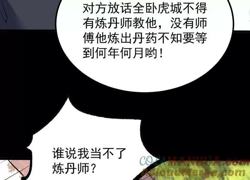 傲世丹神漫画,006 异兽挑战189图