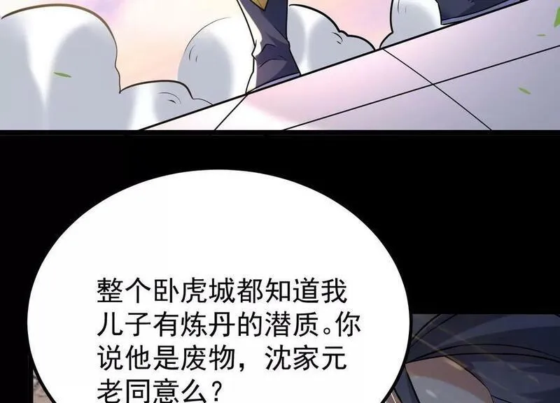 傲世丹神漫画,006 异兽挑战184图