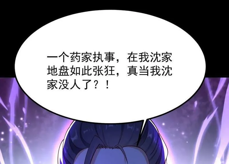 傲世丹神简介漫画,008 王城药家118图