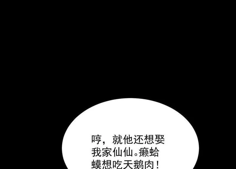 傲世丹神漫画,011 白虎，看鞭！156图