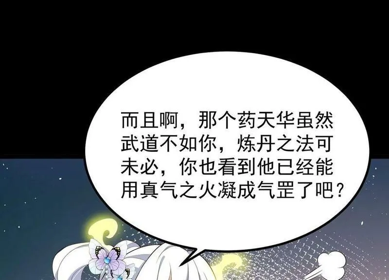 傲世丹神漫画,012 第二层试炼147图