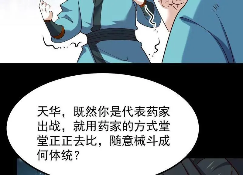 傲世丹神漫画,012 第二层试炼62图