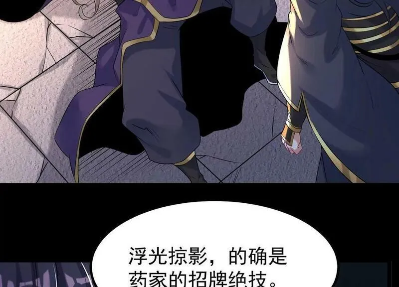 傲世丹神漫画,014 偷袭79图