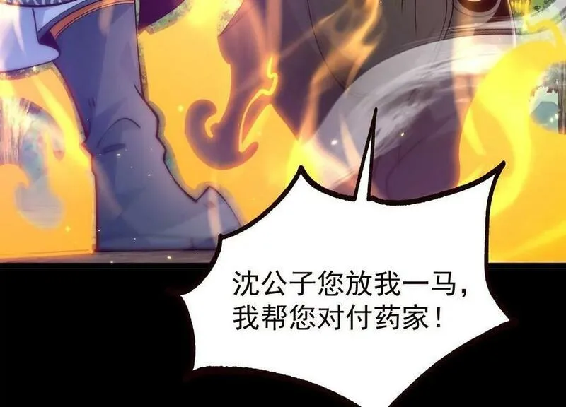 傲世丹神漫画,020 又是药家？！84图