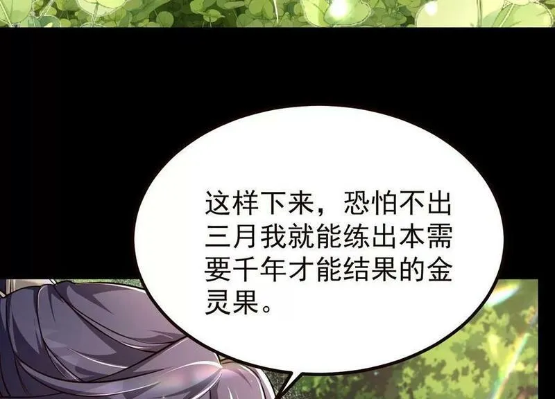 傲世丹神漫画,020 又是药家？！18图