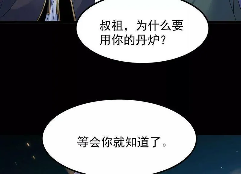 傲世丹神漫画,022 玄阳丹炉87图