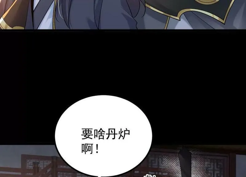 傲世丹神漫画,022 玄阳丹炉68图