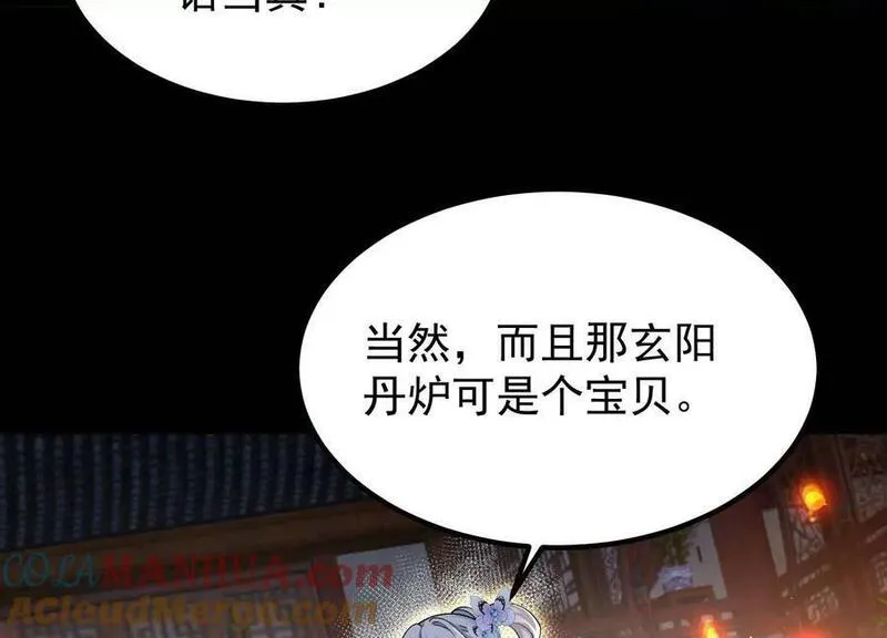 傲世丹神漫画,022 玄阳丹炉53图