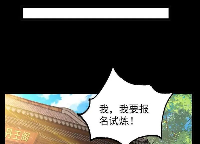 傲世丹神漫画,022 玄阳丹炉15图