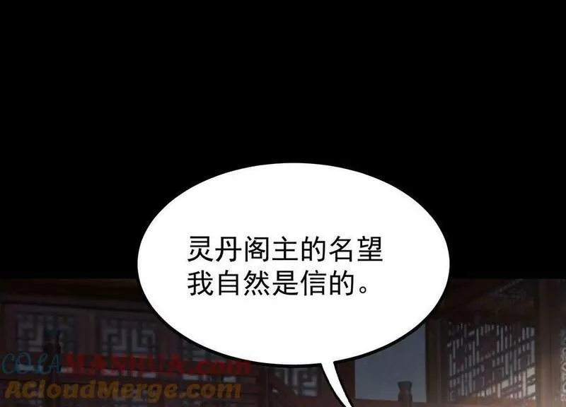 傲世丹神漫画,022 玄阳丹炉85图