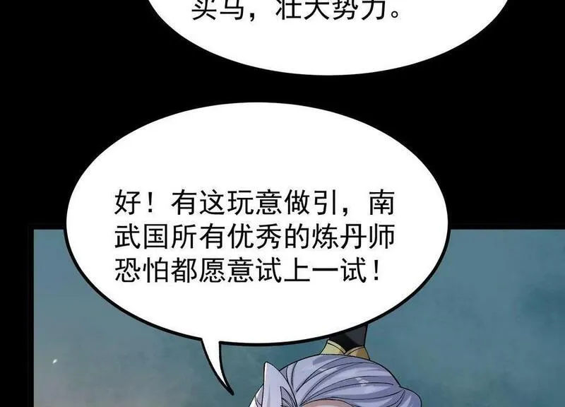 傲世丹神漫画,022 玄阳丹炉12图