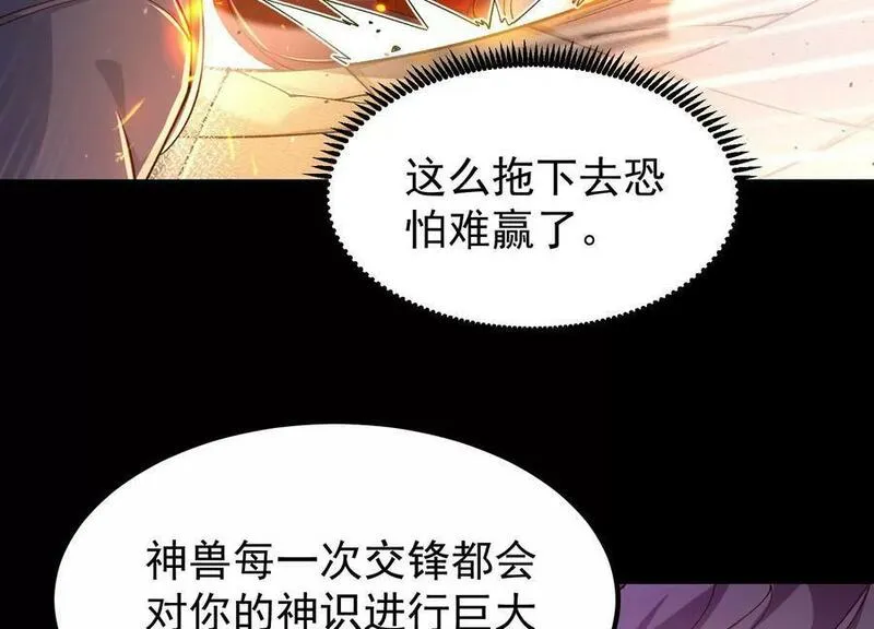 傲世丹神漫画,023 逼入绝境！79图