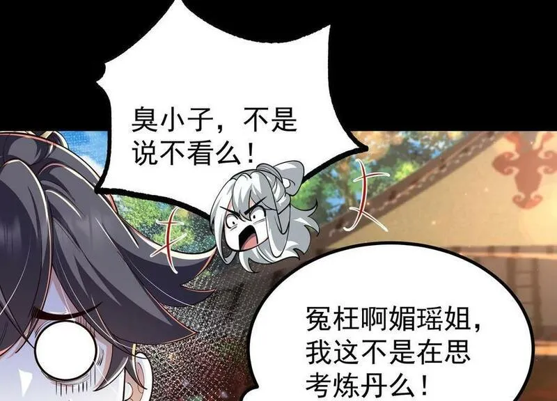 傲世丹神漫画,025 大宝贝？58图