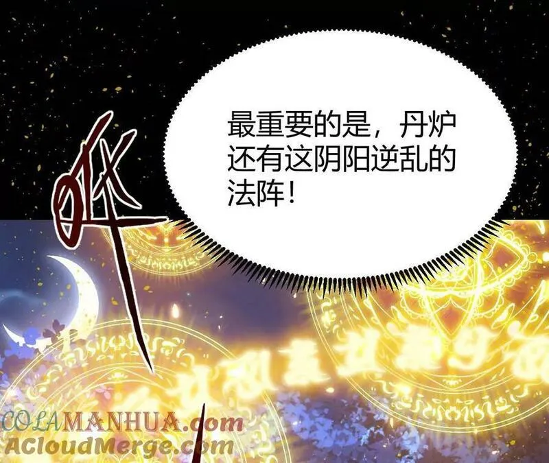 傲世丹神漫画,027 丹炉法阵49图