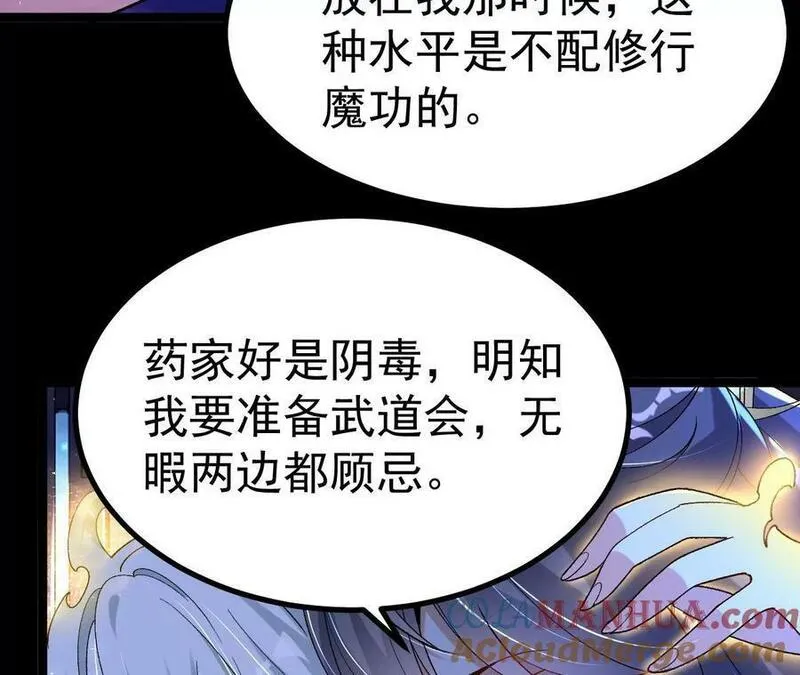 傲世丹神漫画,029 吞噬魔功52图