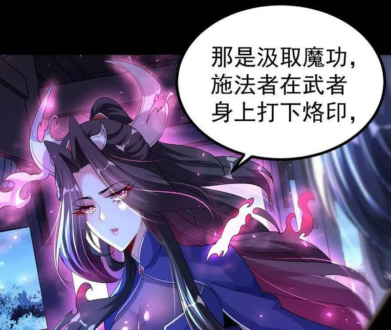 傲世丹神漫画,029 吞噬魔功42图