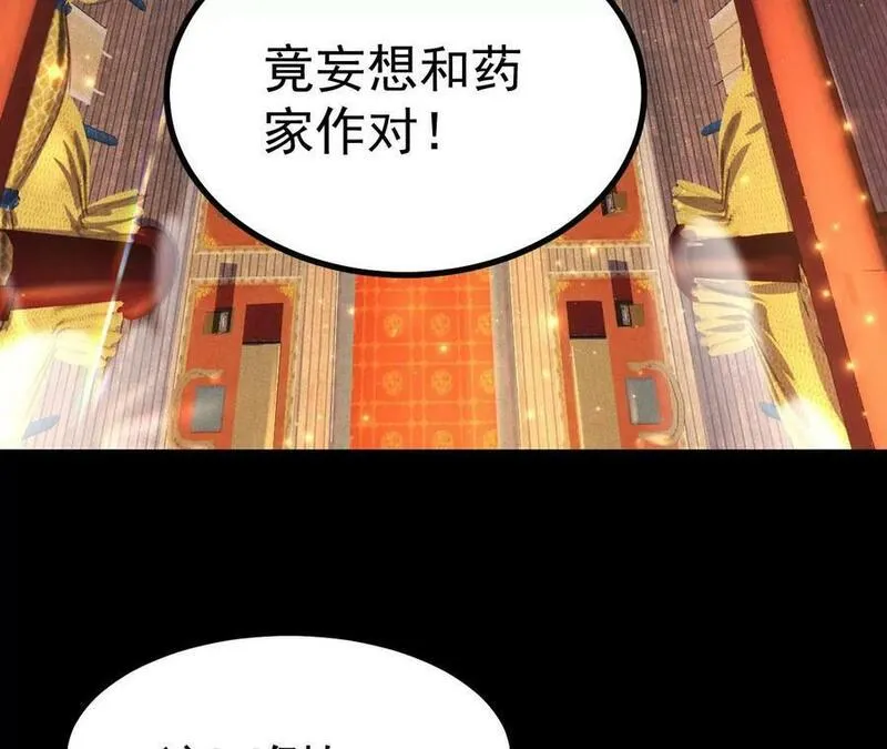 傲世丹神漫画,030 血洗黑风帮11图