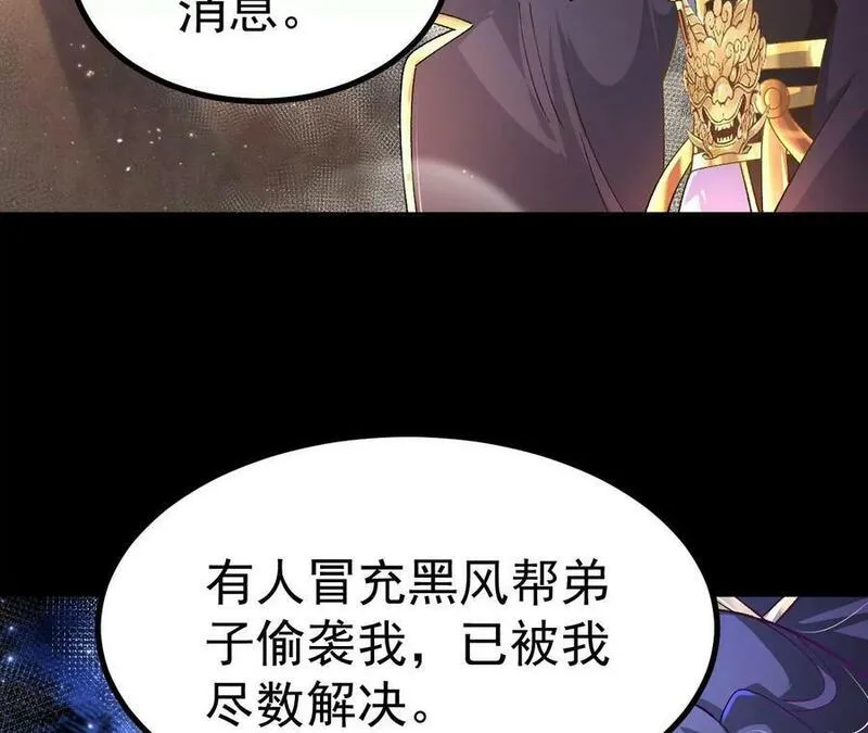 傲世丹神漫画,030 血洗黑风帮34图