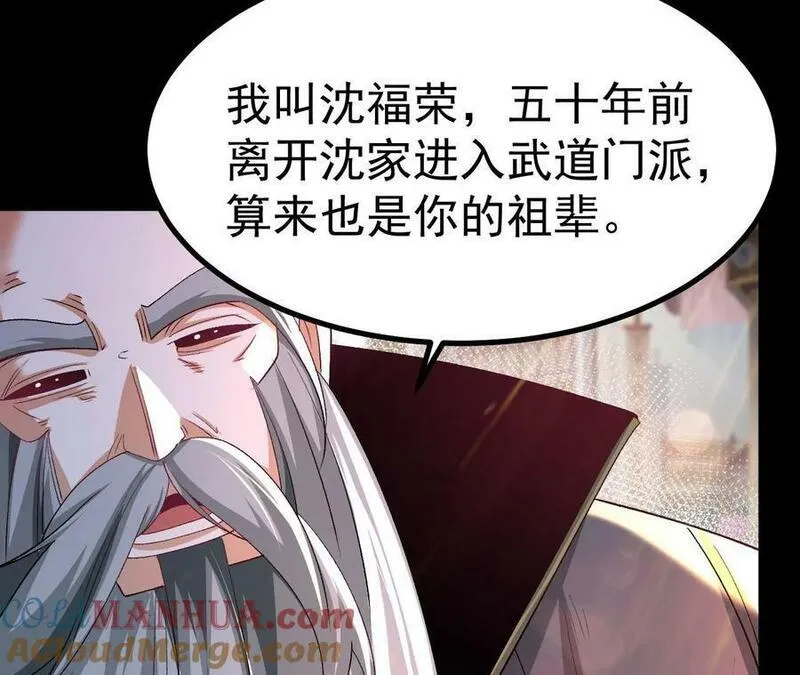 傲世丹神小说漫画,033 冒出的爷爷？73图