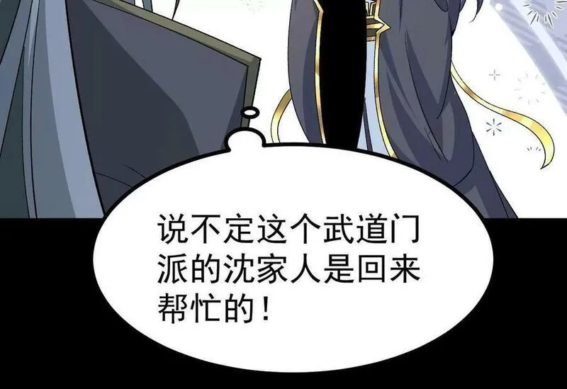 傲世丹神小说漫画,033 冒出的爷爷？78图