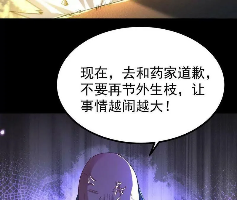 傲世丹神小说漫画,033 冒出的爷爷？84图