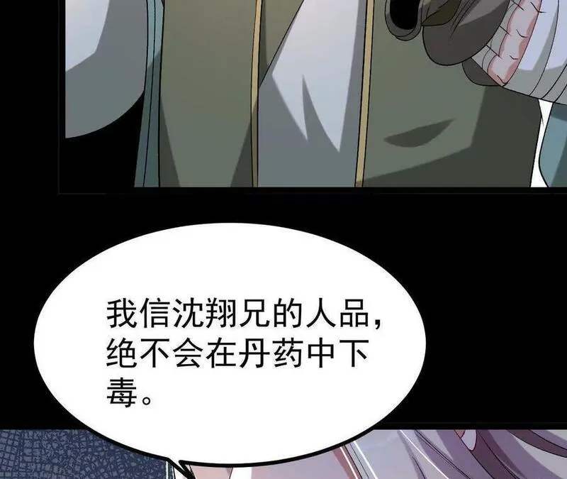 傲世丹神漫画,035 第二兽化！16图