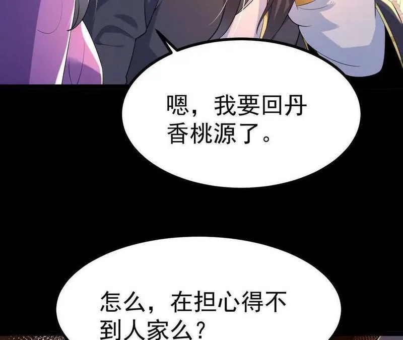 傲世丹神漫画,036 投怀送抱39图