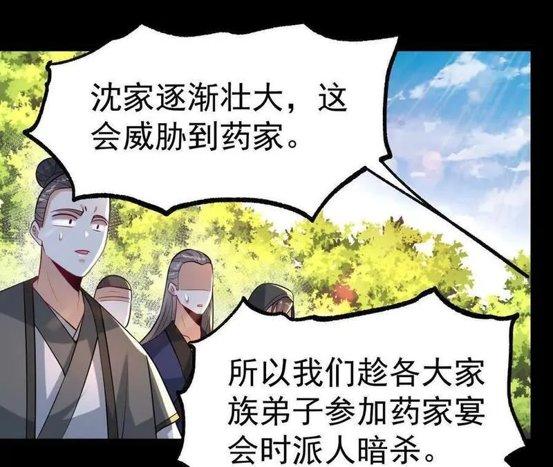 傲世丹神小说漫画,038 陷害78图